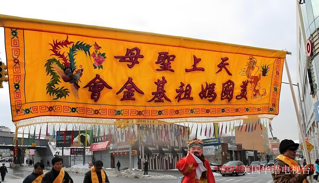 千年妈祖越重洋，文脉落户华盛顿——以民俗为桥深耕民间外交