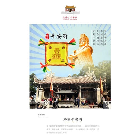 湄洲妈祖八卦平安符｜过炉开光·正反双面设计·随身护佑平安