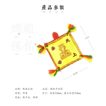 湄洲妈祖八卦平安符｜过炉开光·正反双面设计·随身护佑平安