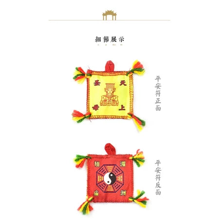 湄洲妈祖八卦平安符｜过炉开光·正反双面设计·随身护佑平安