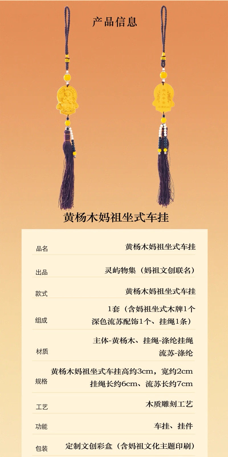 黄杨木坐式妈祖车挂｜过炉开光·妈祖娘娘加持·行车平安必备护身符