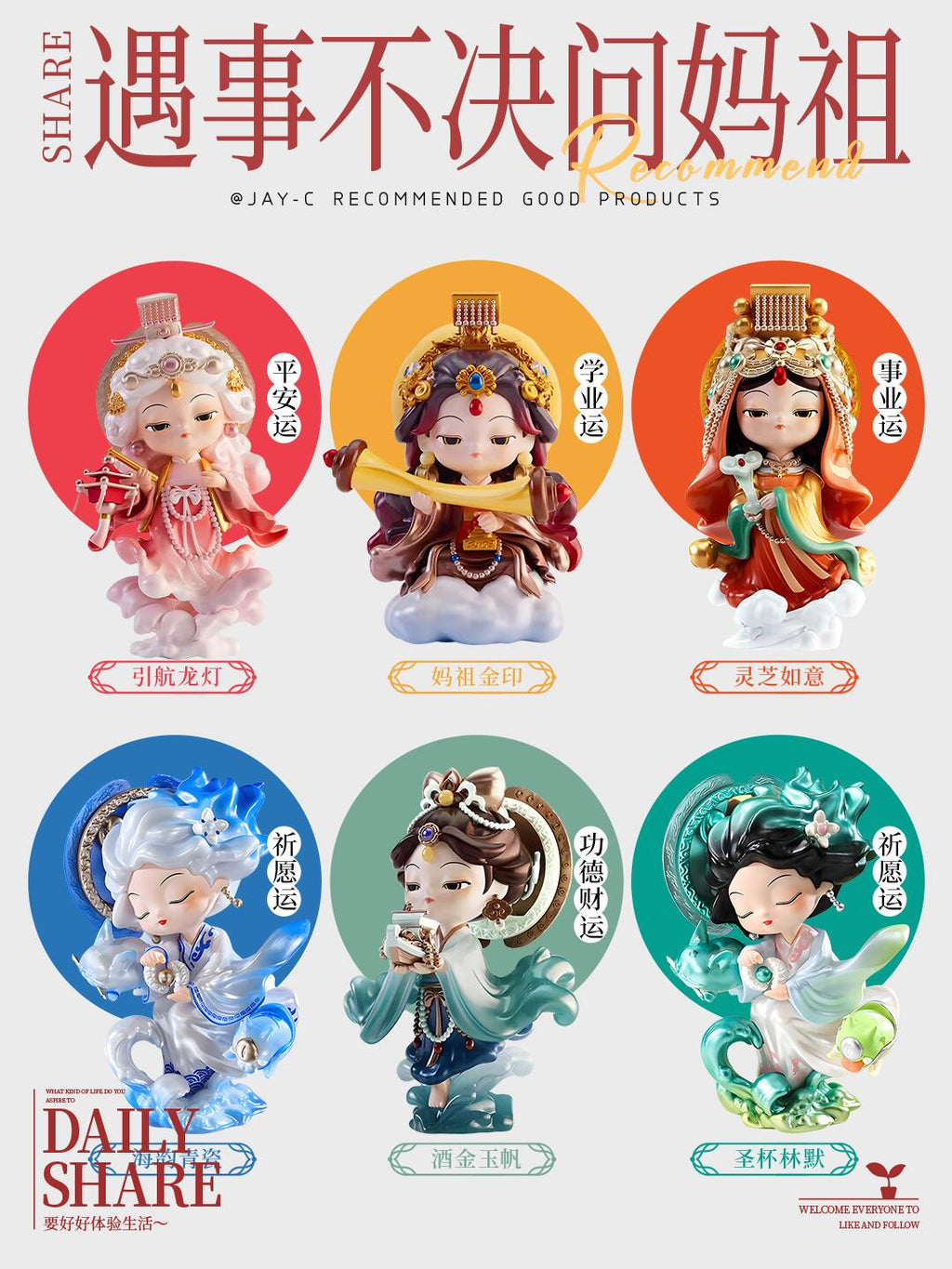 湄洲妈祖盲盒｜过炉开光·随机惊喜·款款有寓意·妈祖文化主题收藏礼品
