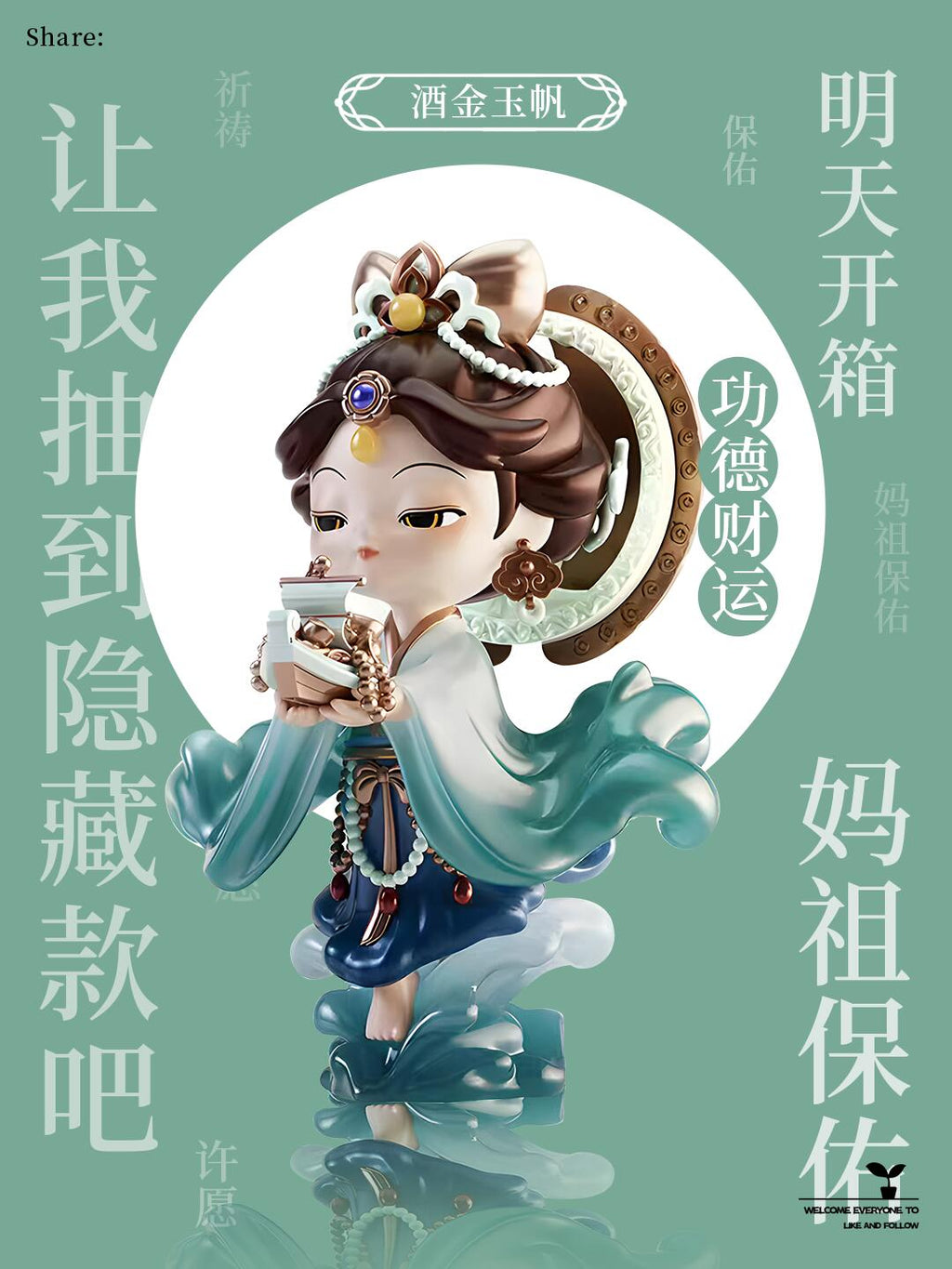 湄洲妈祖盲盒｜过炉开光·随机惊喜·款款有寓意·妈祖文化主题收藏礼品
