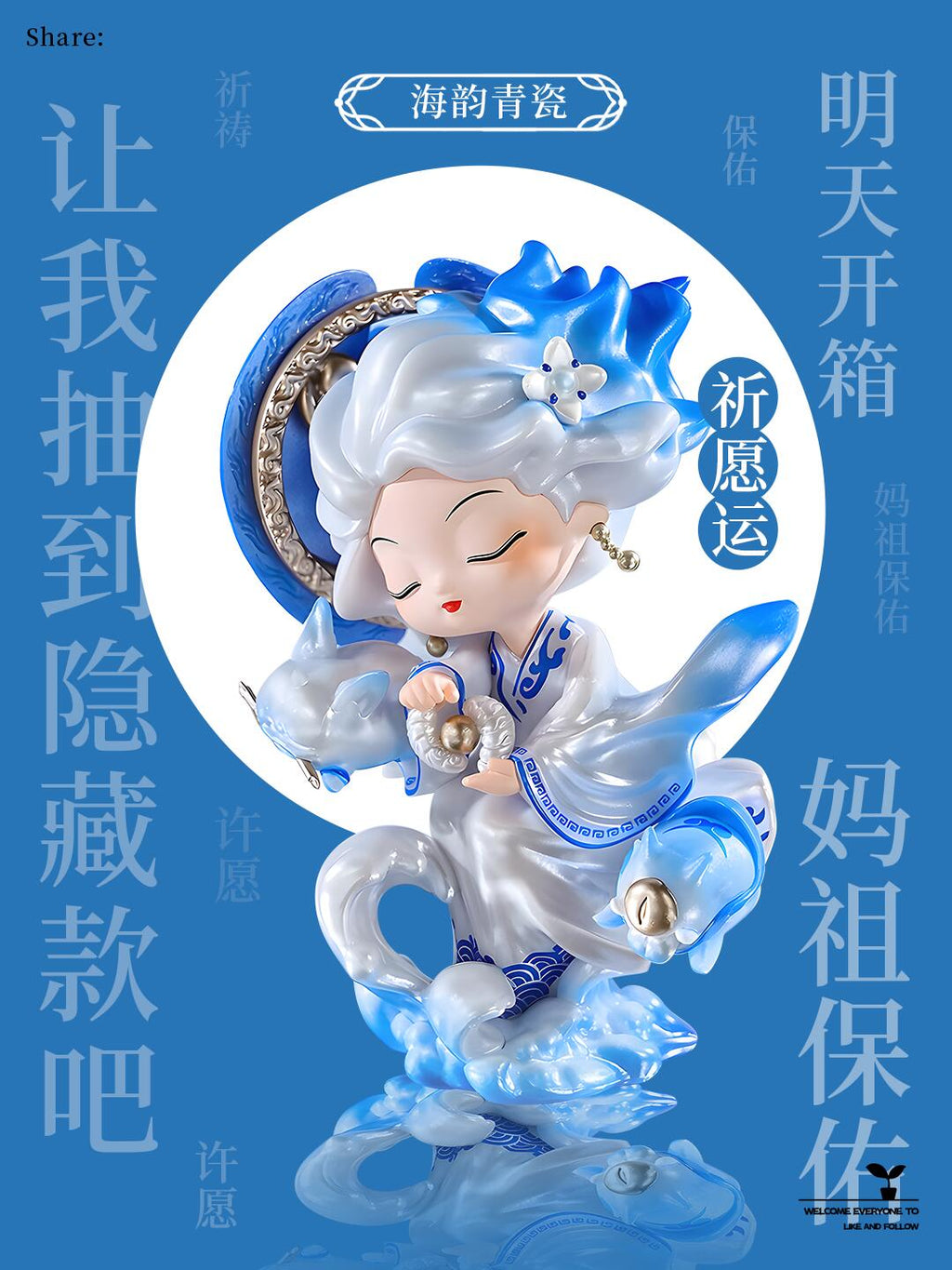 湄洲妈祖盲盒｜过炉开光·随机惊喜·款款有寓意·妈祖文化主题收藏礼品