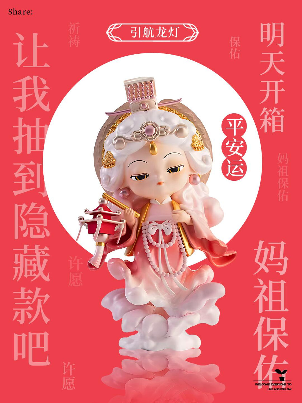 湄洲妈祖盲盒｜过炉开光·随机惊喜·款款有寓意·妈祖文化主题收藏礼品