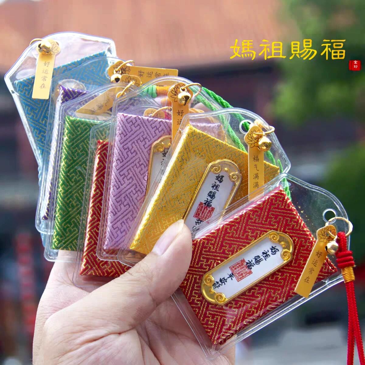 湄洲妈祖赐福御守｜过炉开光·学业·事业·平安三款可选·妈祖加持祈福御守