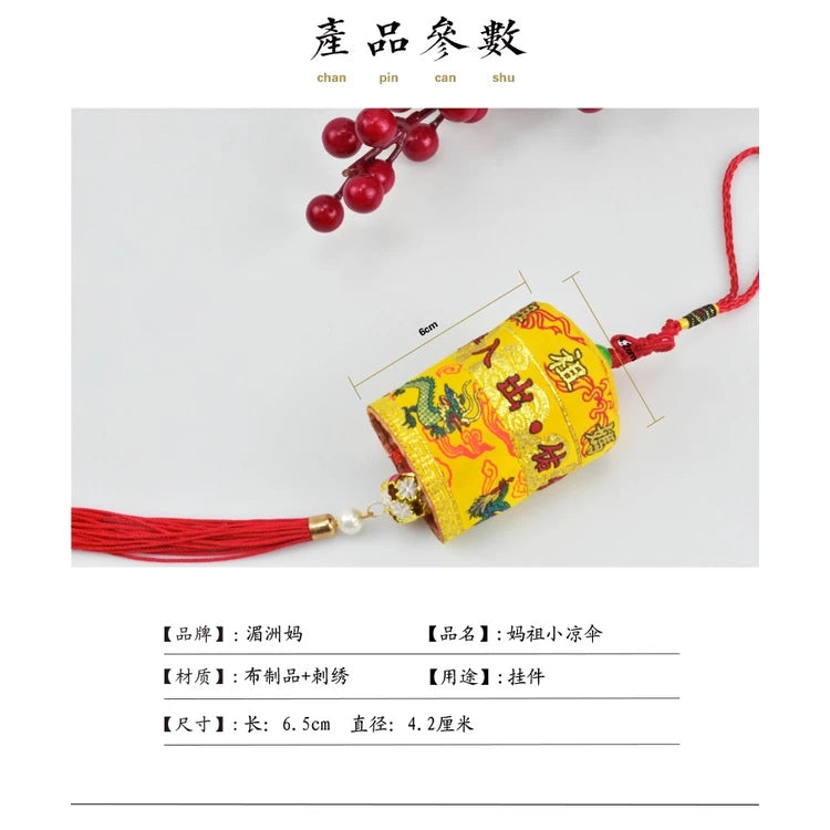 湄洲妈祖小凉伞｜过炉开光·娘娘出巡必备·吉祥供奉摘心礼品